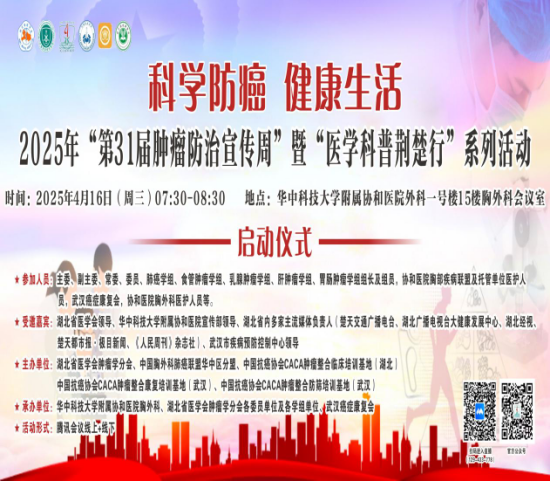 “科学防癌”协和在行动，全省联动共筑抗癌生命防线