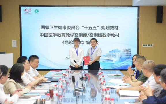 中国医学教育教学案例库/案例版数字教材《急诊医学》编委会在汉召开
